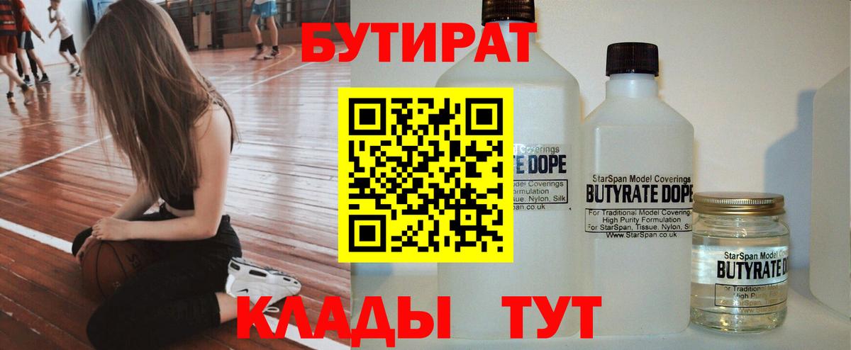 БУТИРАТ бутик  Вход с VPN  Североуральск 