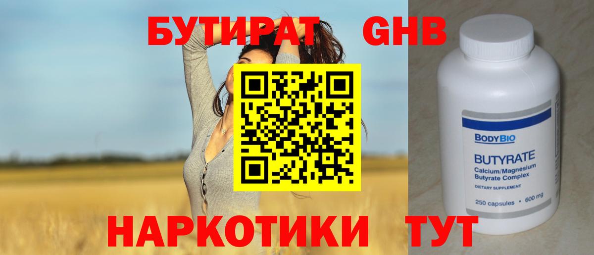 БУТИРАТ вода Североуральск