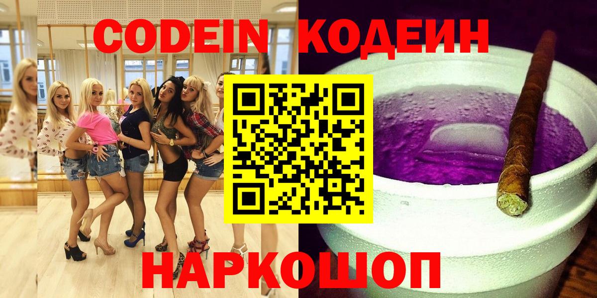 Codein напиток Lean (лин)  Вход с VPN  Североуральск 